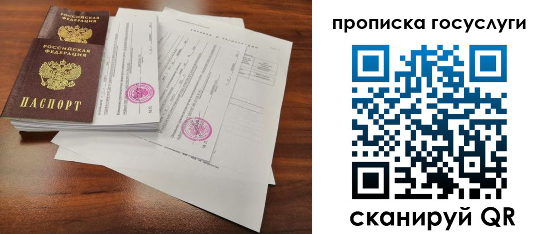 временная регистрация для школы в Осинниках