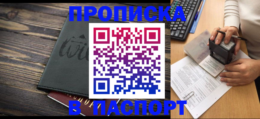 временная регистрация надежно в Осинниках