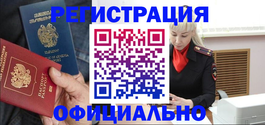 прописка ребенка в Осинниках