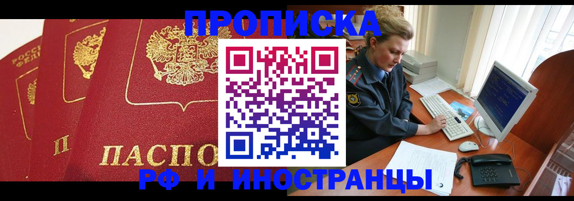 прописка иностранных граждан в Осинниках